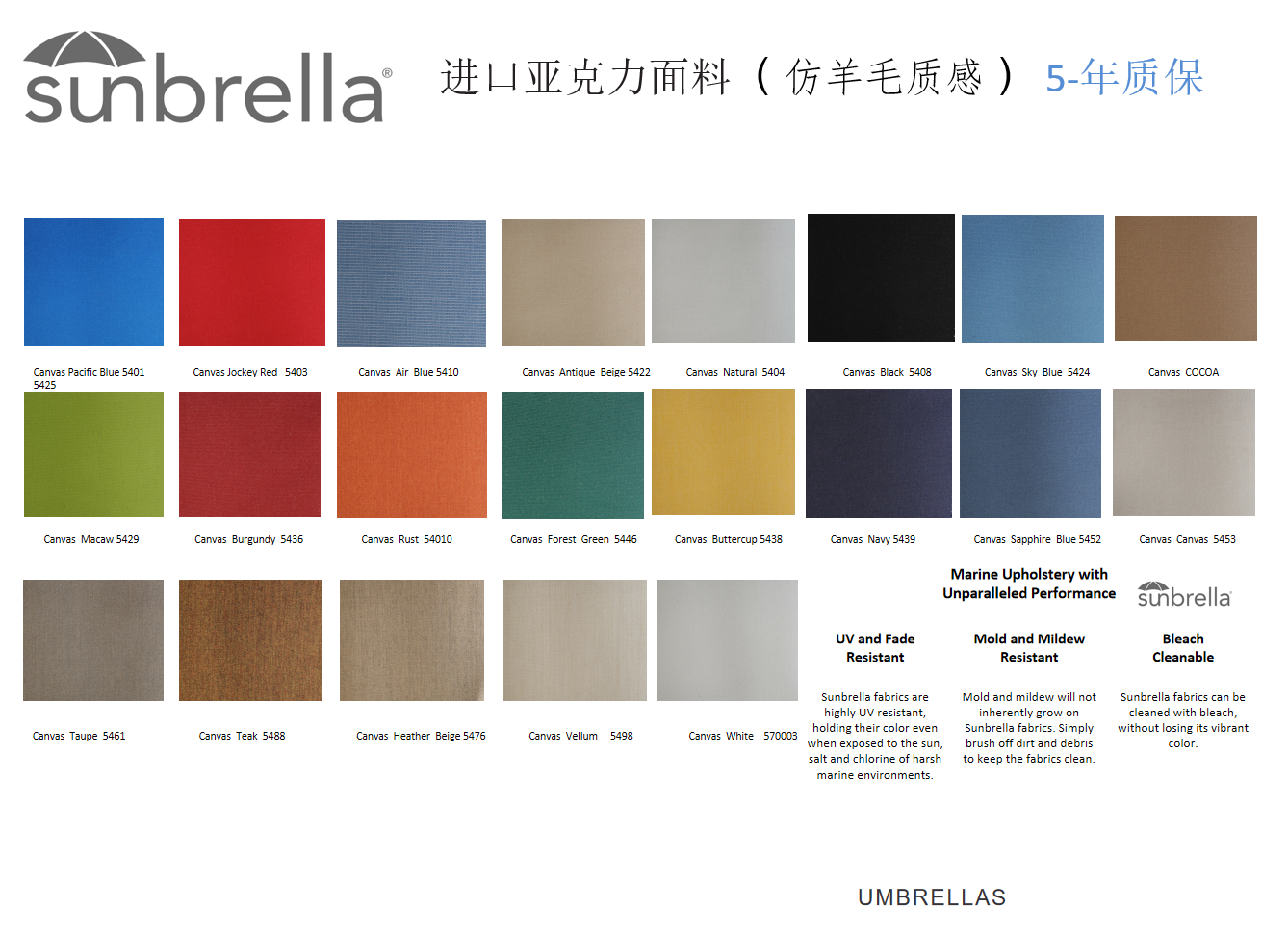 Sunbrella 进口亚克力面料色卡